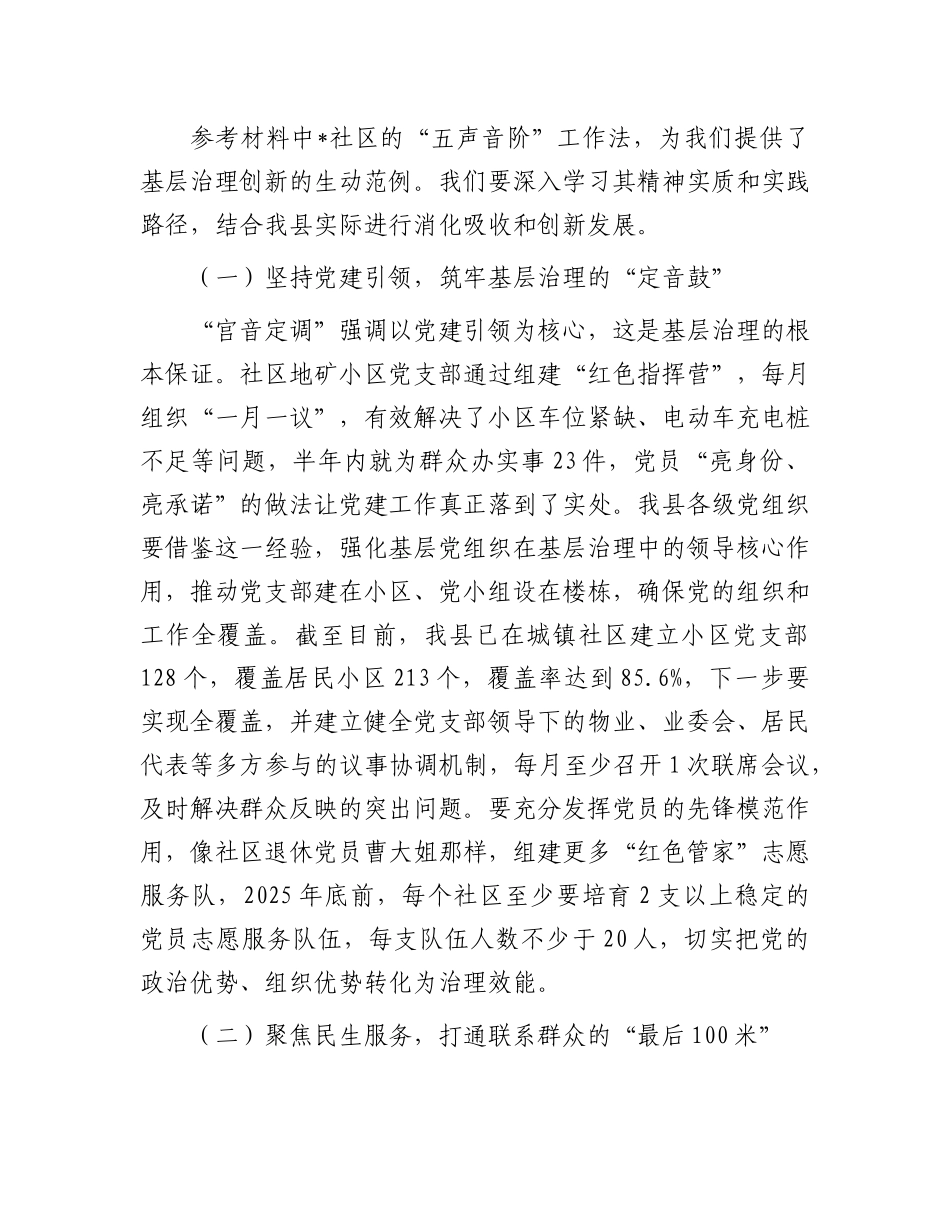 全县基层治理创新工作推进会议讲话.docx_第3页