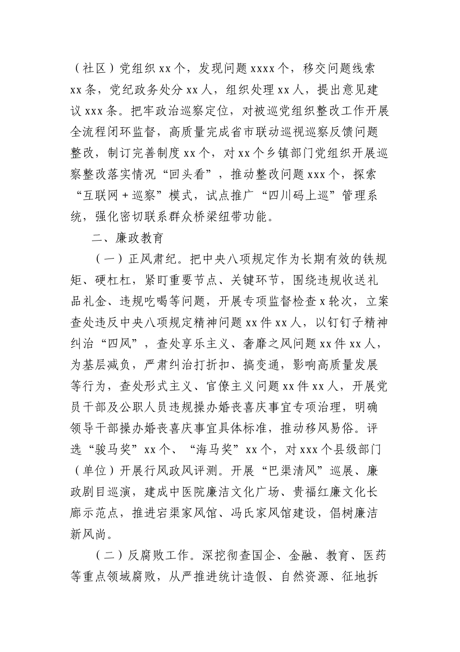 全县纪检监察工作总结.docx_第3页