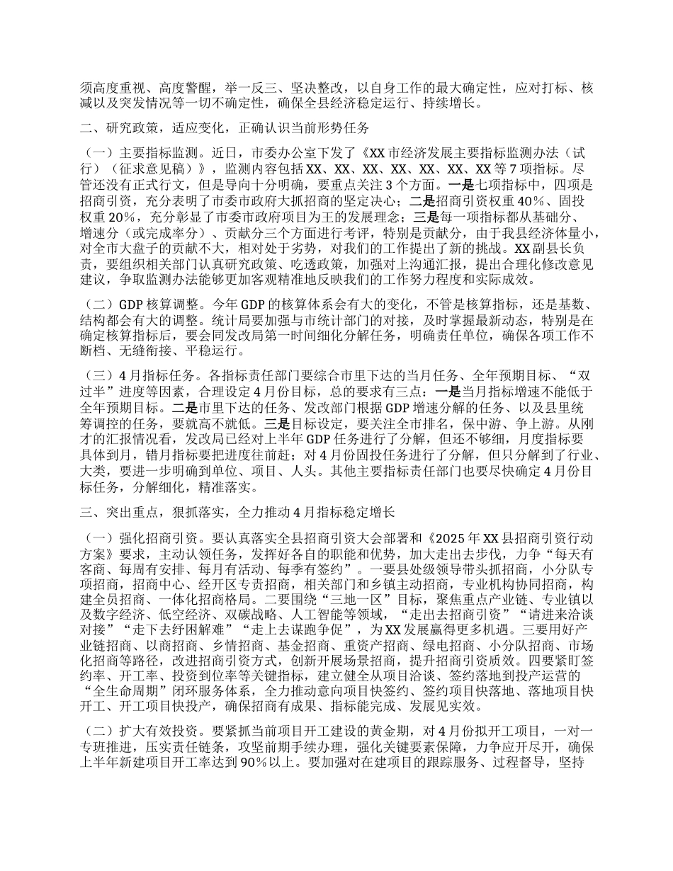 全县经济运行分析调度会主持讲话.docx_第3页