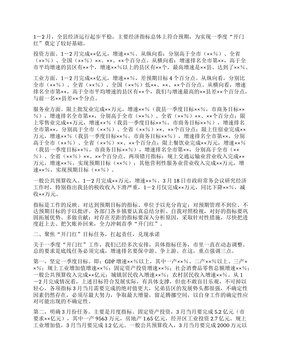 全县经济运行分析调度会主持讲话提纲.docx_第2页
