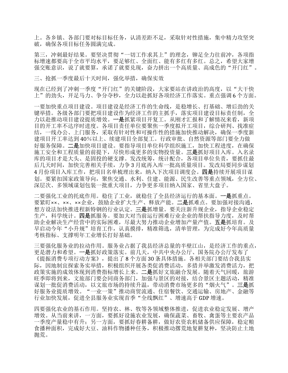 全县经济运行分析调度会主持讲话提纲.docx_第3页