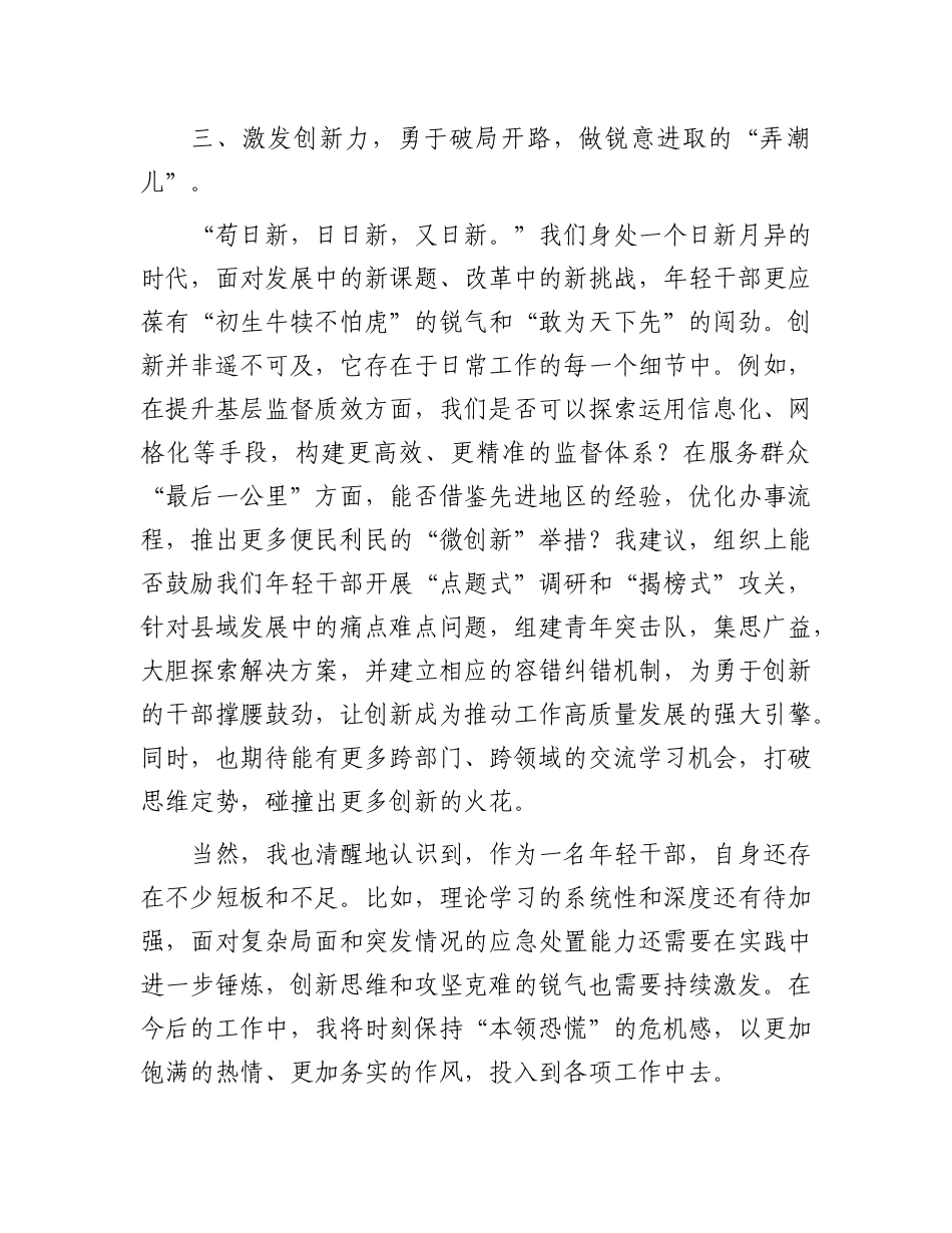 全县青年干部培训会交流发言.docx_第3页