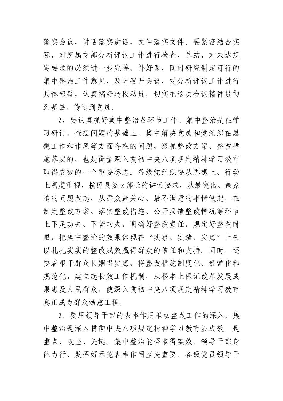全县深入贯彻中央BXGD精神学习教育集中整治工作会议主持讲话.docx_第3页
