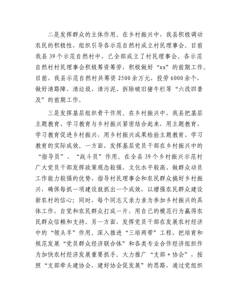 全县乡村振兴工作调研报告.docx_第2页
