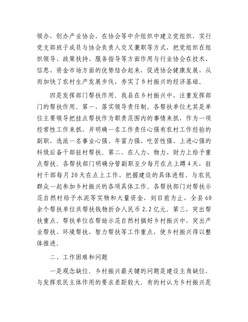 全县乡村振兴工作调研报告.docx_第3页