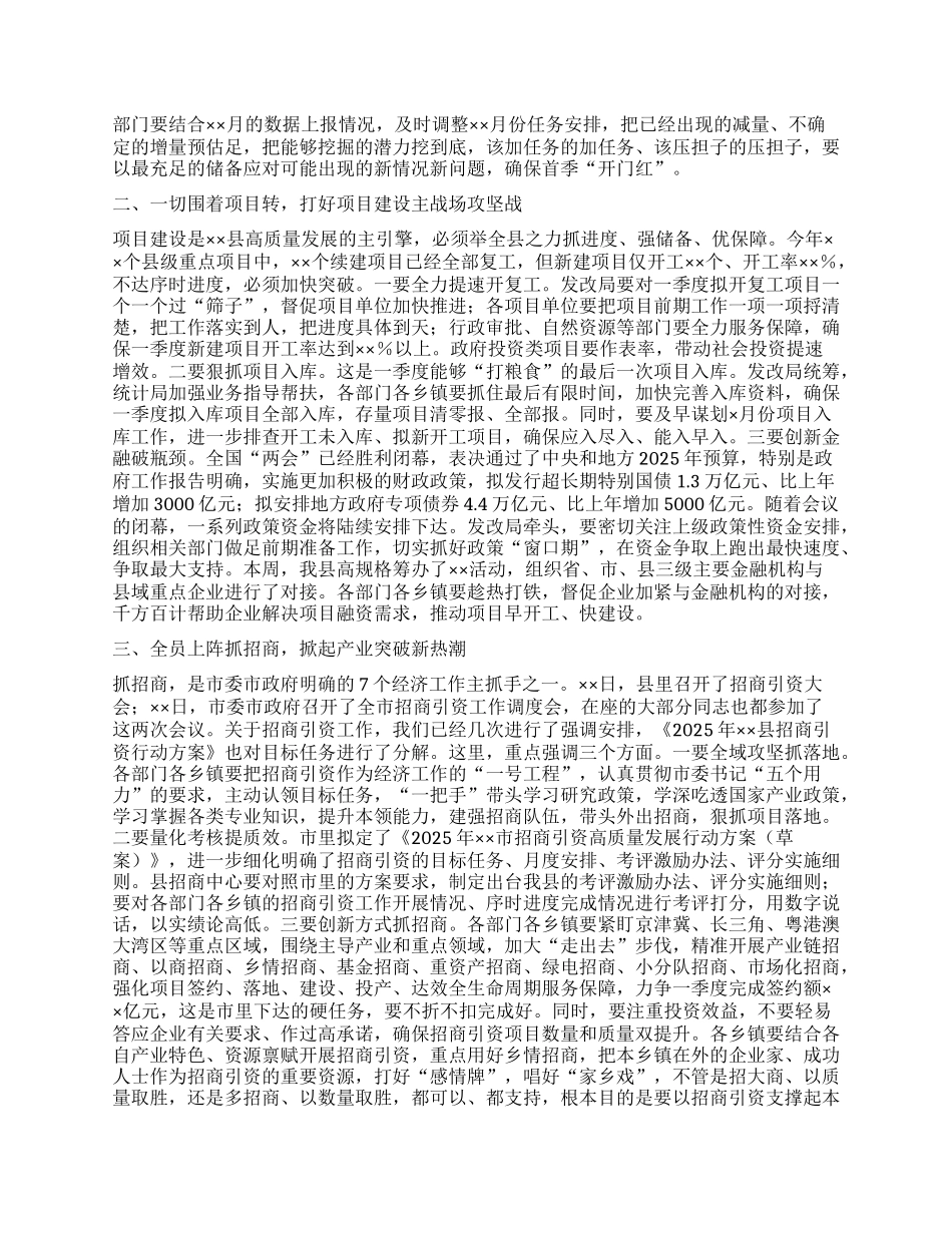 全县重点项目攻坚行动领导组第五次调度会主持讲话.docx_第2页