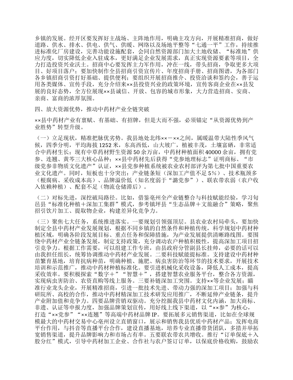 全县重点项目攻坚行动领导组第五次调度会主持讲话.docx_第3页