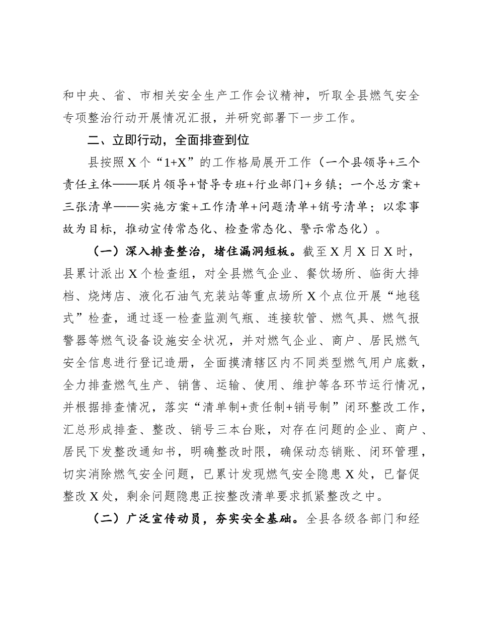 燃气安全专项整治工作开展情况汇报.docx_第2页