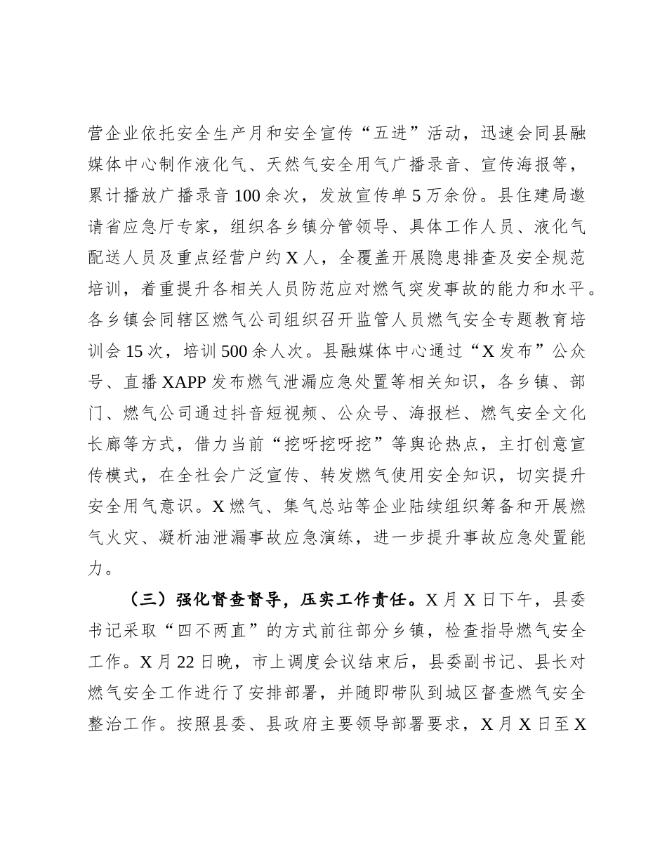 燃气安全专项整治工作开展情况汇报.docx_第3页