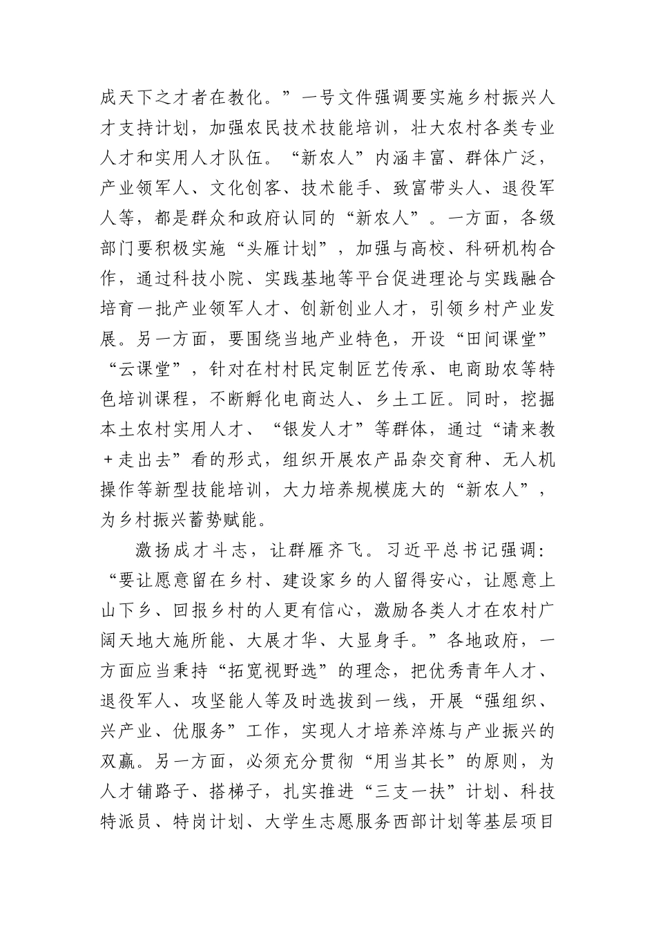 让“新农人”成为乡村振兴路上的追梦人.docx_第2页