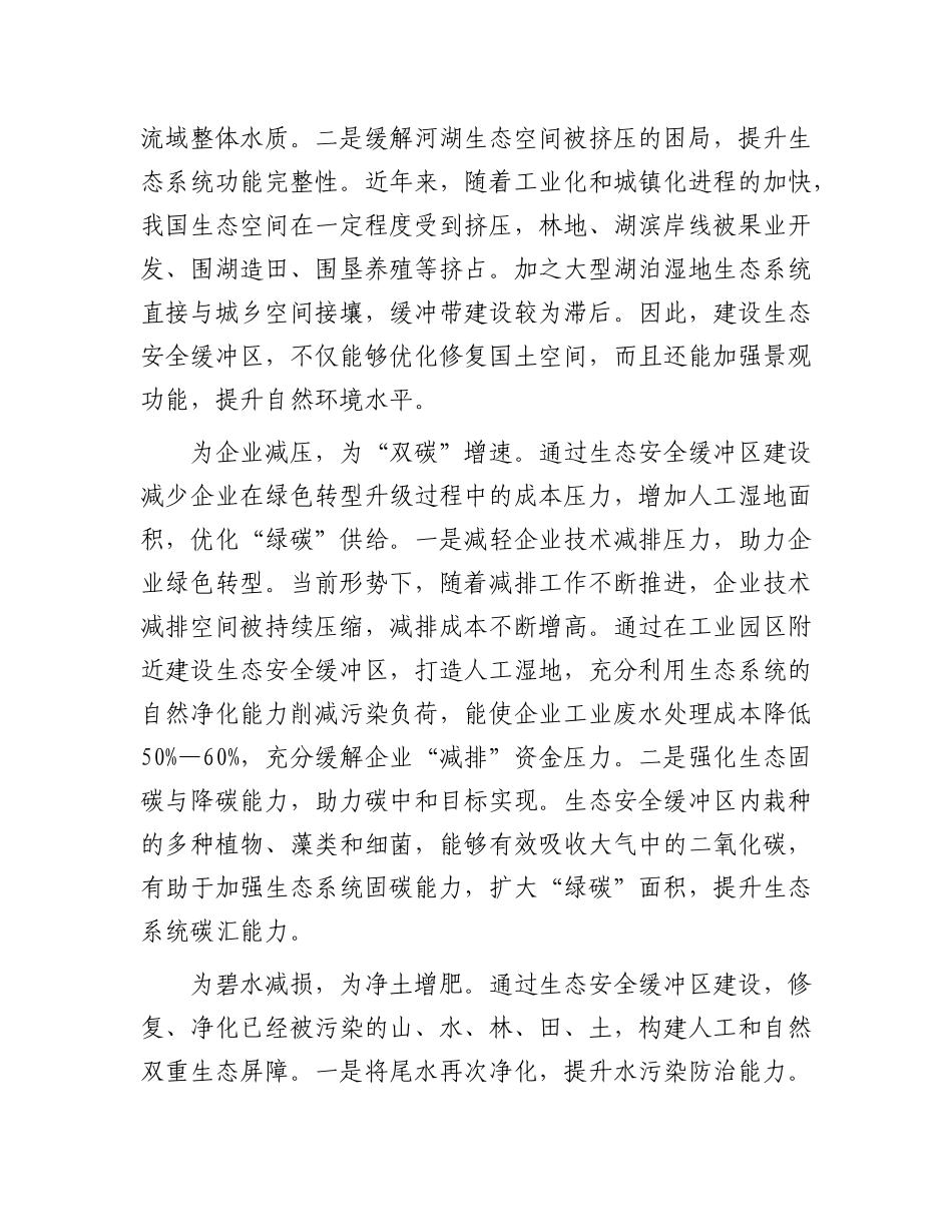 让生态安全缓冲区为环境减负增容.docx_第2页