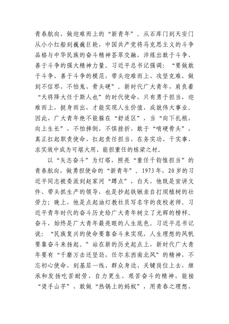 让五四“灯塔”照亮青春“航向”.docx_第2页