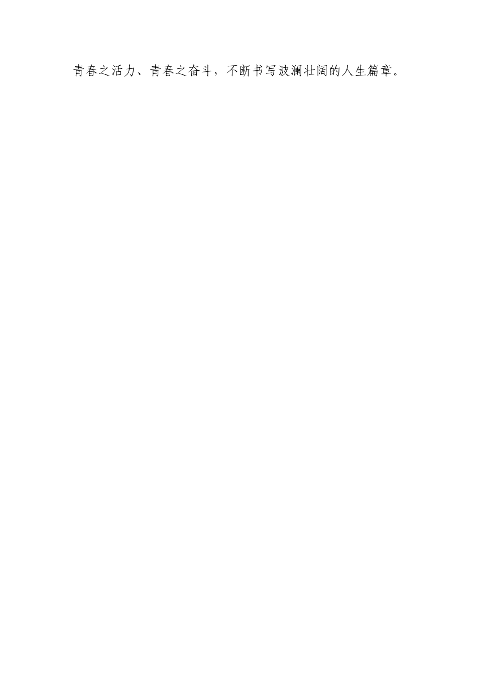 让五四“灯塔”照亮青春“航向”.docx_第3页