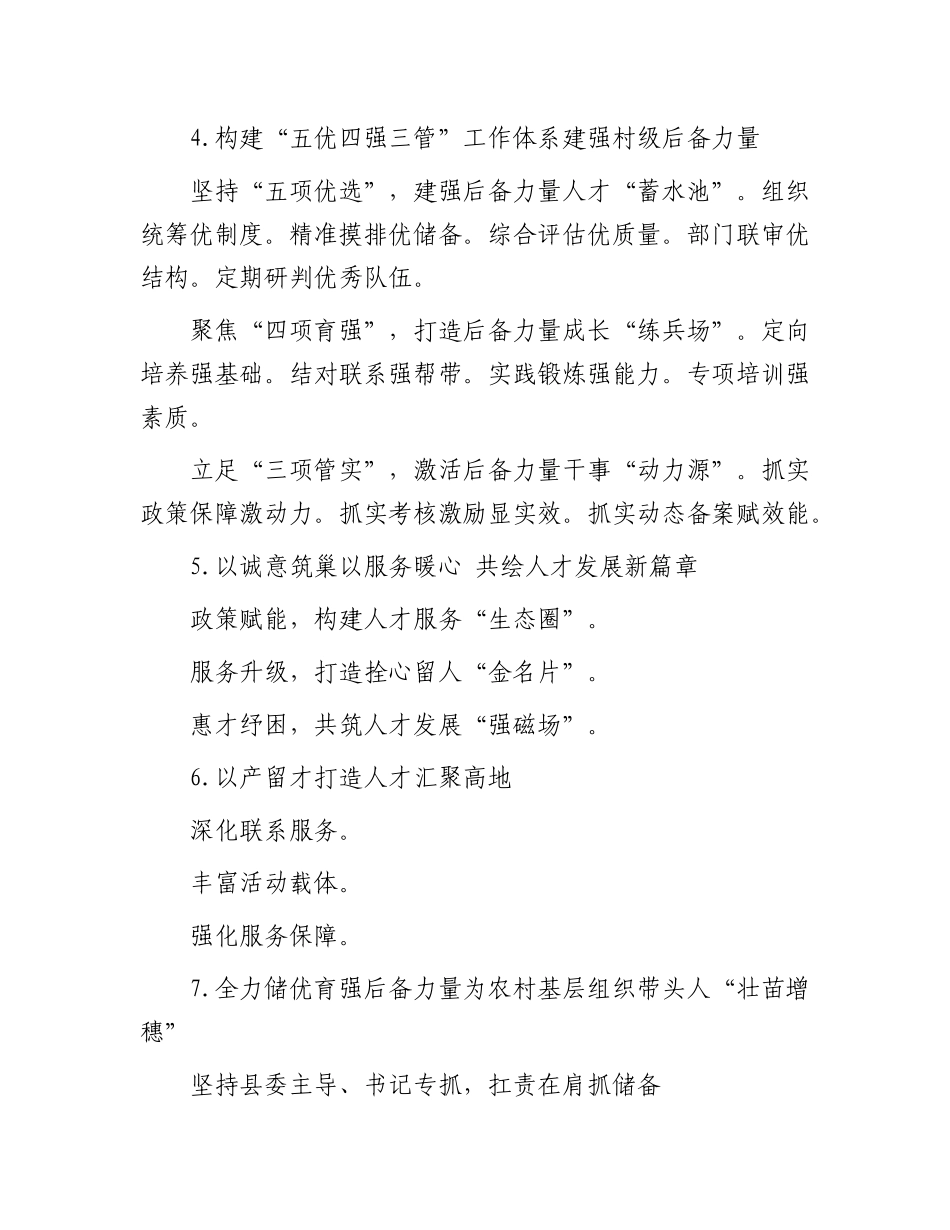人才工作写作提纲30例①.docx_第2页