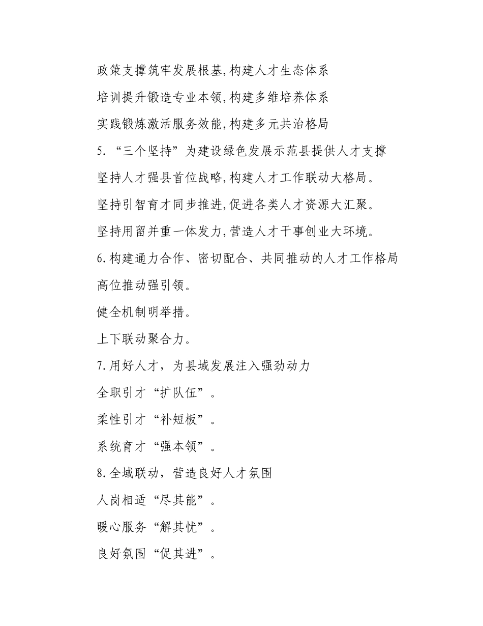 人才工作写作提纲30例③.docx_第2页