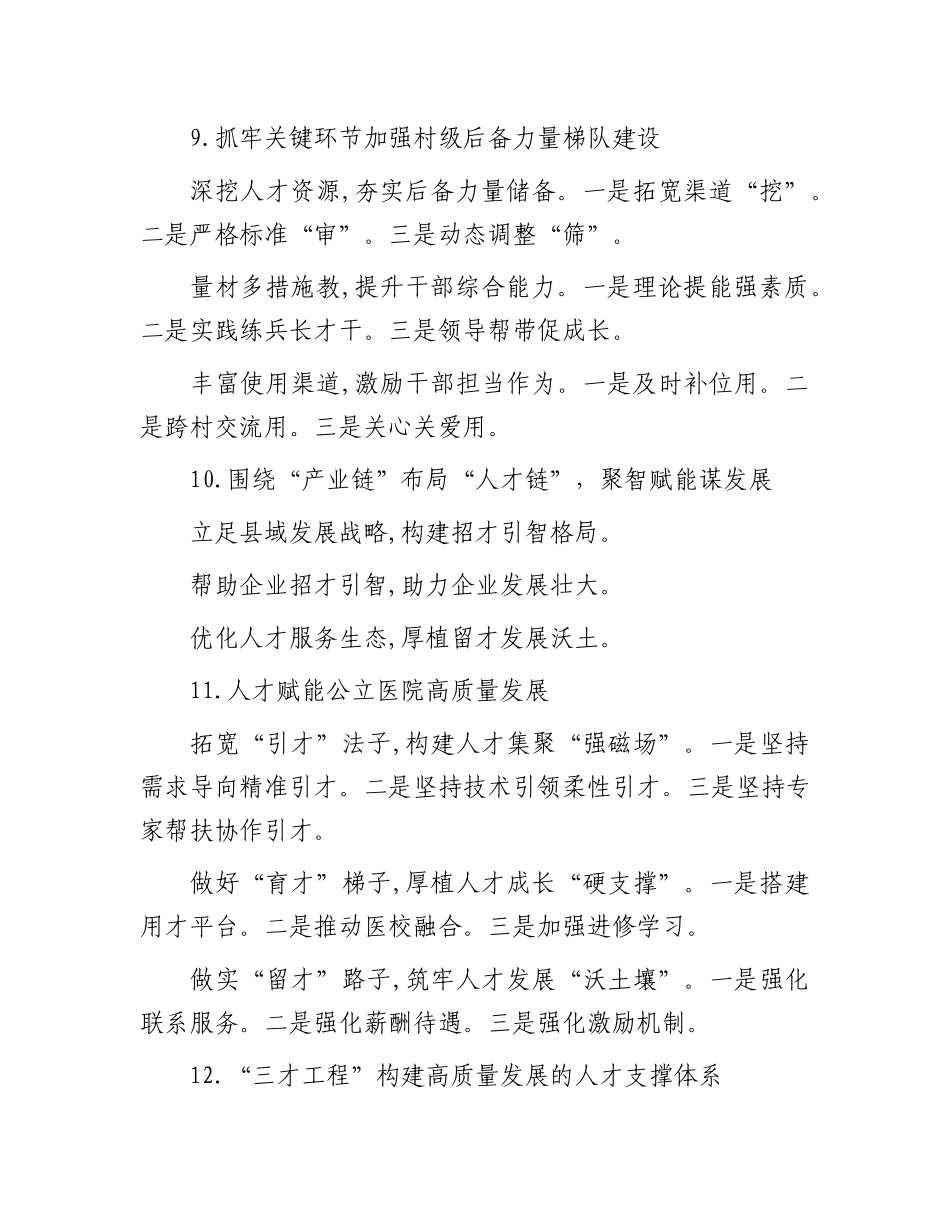 人才工作写作提纲30例③.docx_第3页