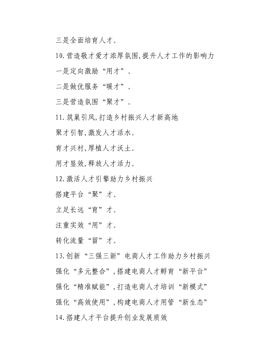 人才工作写作提纲30例④.docx_第3页