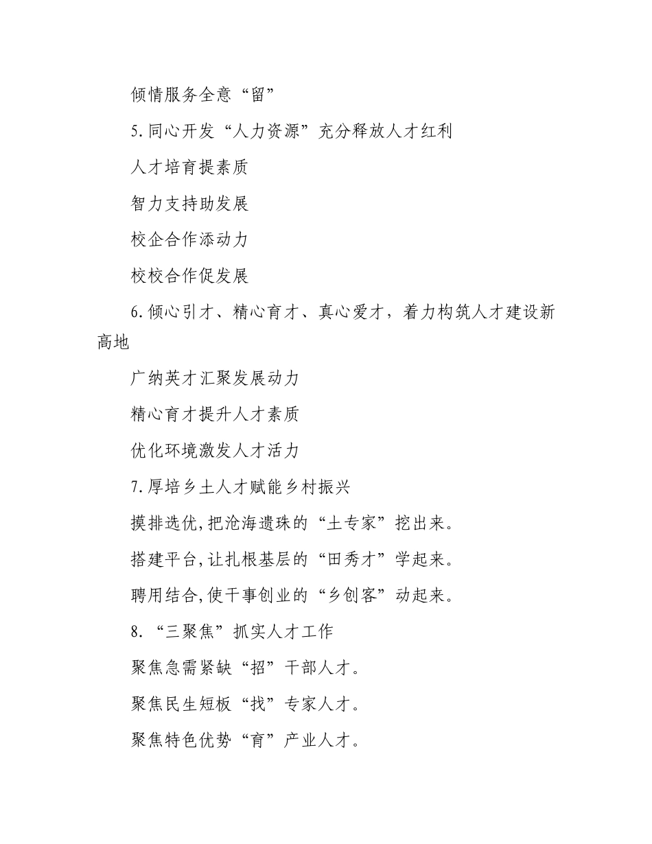 人才工作写作提纲30例⑤.docx_第2页