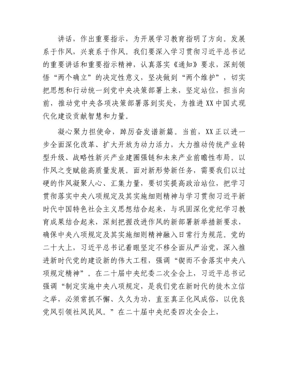 人大BXGD精神学习教育交流发言.docx_第2页