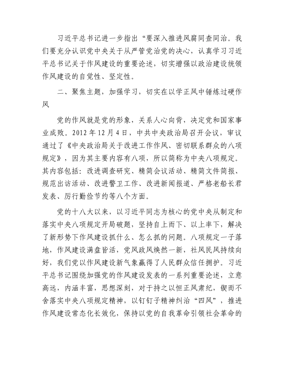 人大BXGD精神学习教育交流发言.docx_第3页