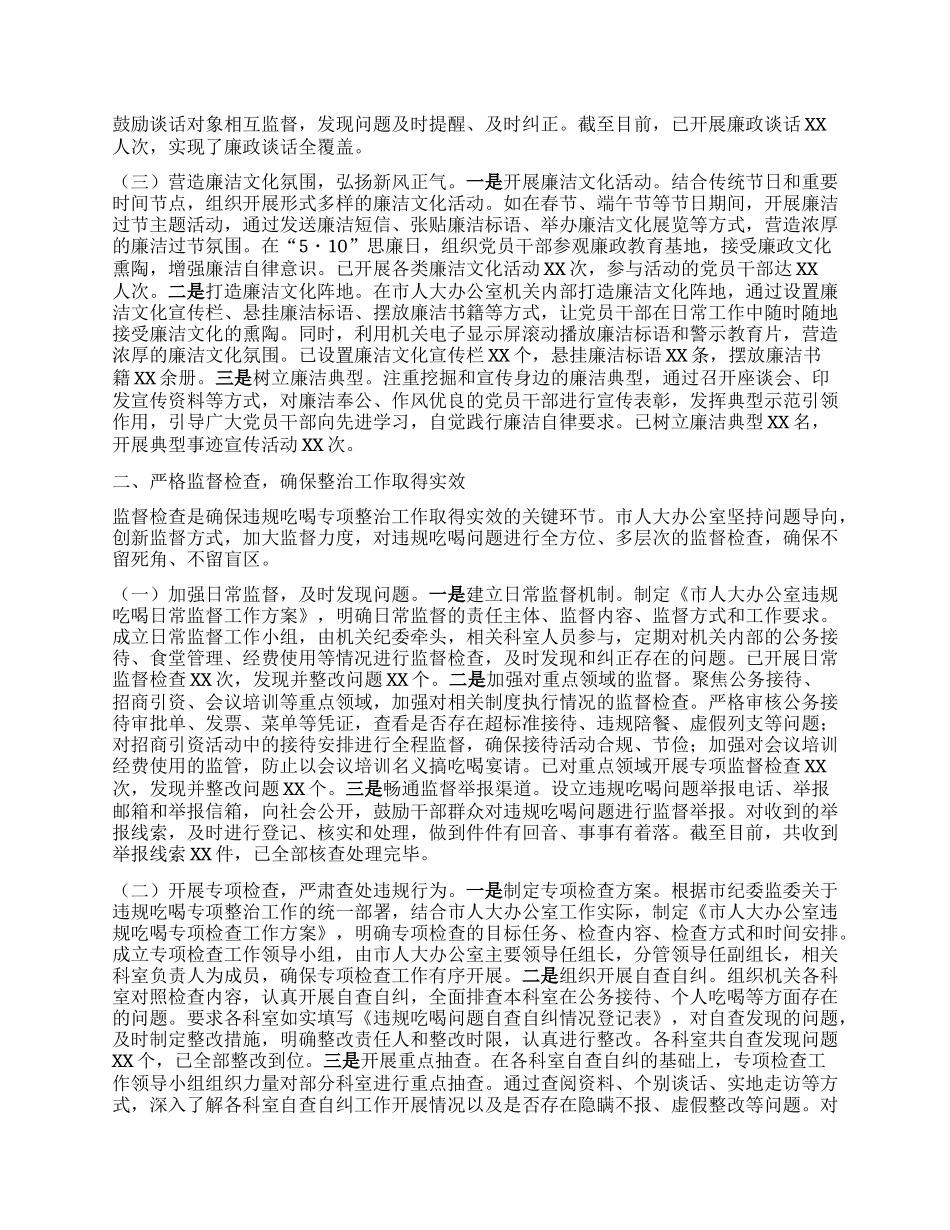 人大办在全市违规吃喝专项整治工作专题推进会上的汇报发言.docx_第2页