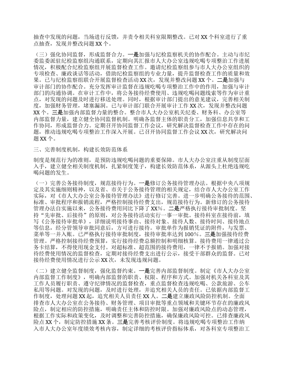 人大办在全市违规吃喝专项整治工作专题推进会上的汇报发言.docx_第3页