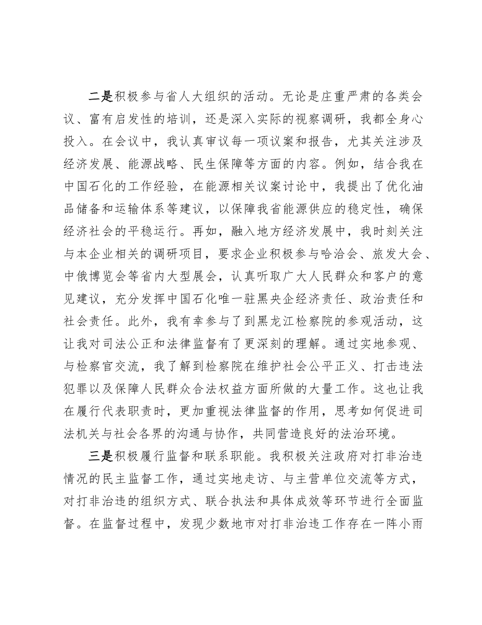 人大代表2024年度履职报告.docx_第2页