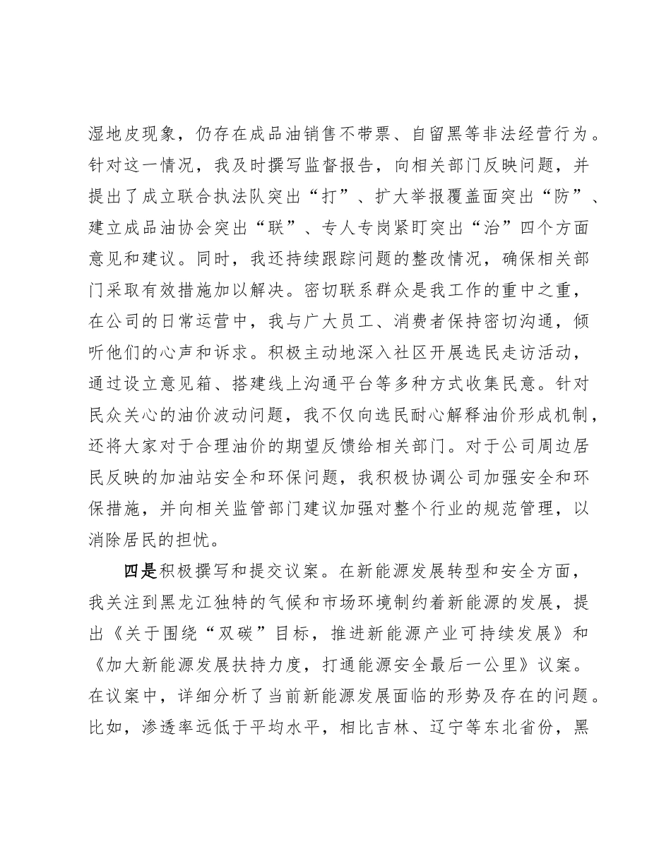 人大代表2024年度履职报告.docx_第3页