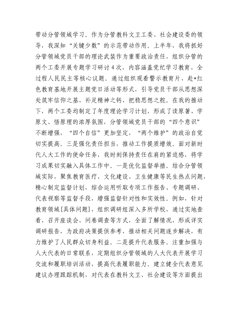 人大副主任2025年上半年个人履行管X治X责任的情况报告.docx_第2页