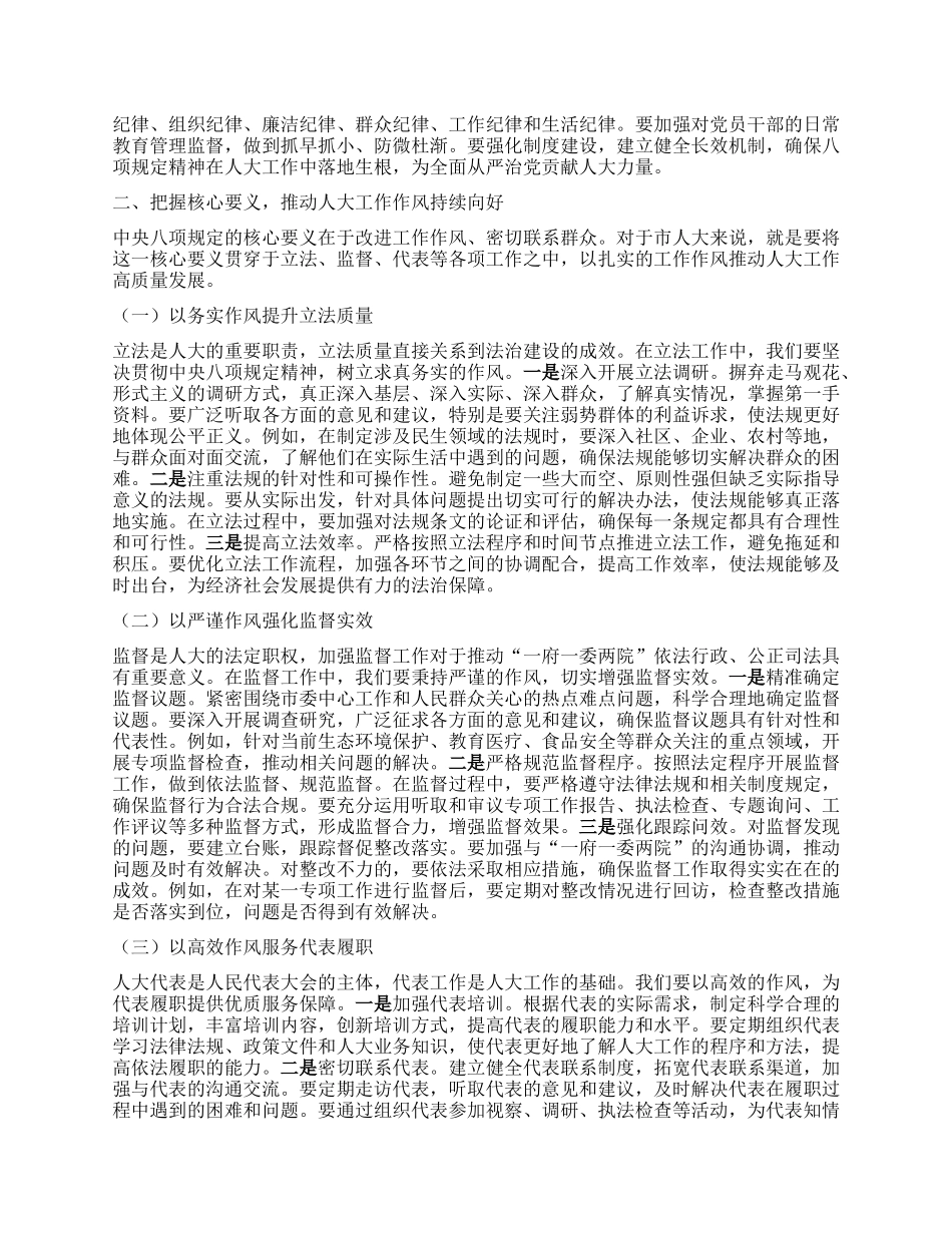 人大副主任在X组理论学习中心组学习《X的十八大以来深入贯彻中央XXXX精神的成效和经验》和《XXXX持续改变中国》研讨交流会上的发言.docx_第2页