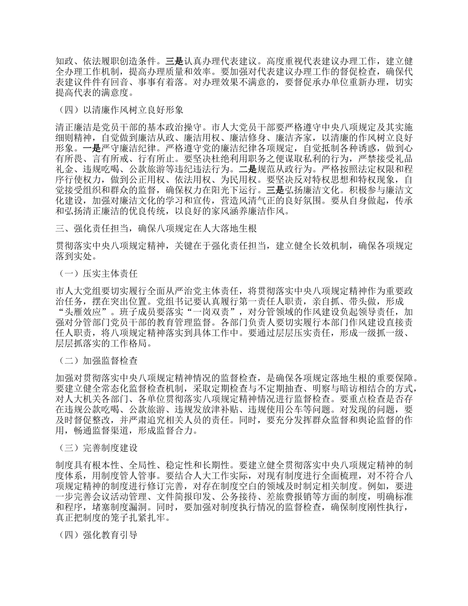 人大副主任在X组理论学习中心组学习《X的十八大以来深入贯彻中央XXXX精神的成效和经验》和《XXXX持续改变中国》研讨交流会上的发言.docx_第3页