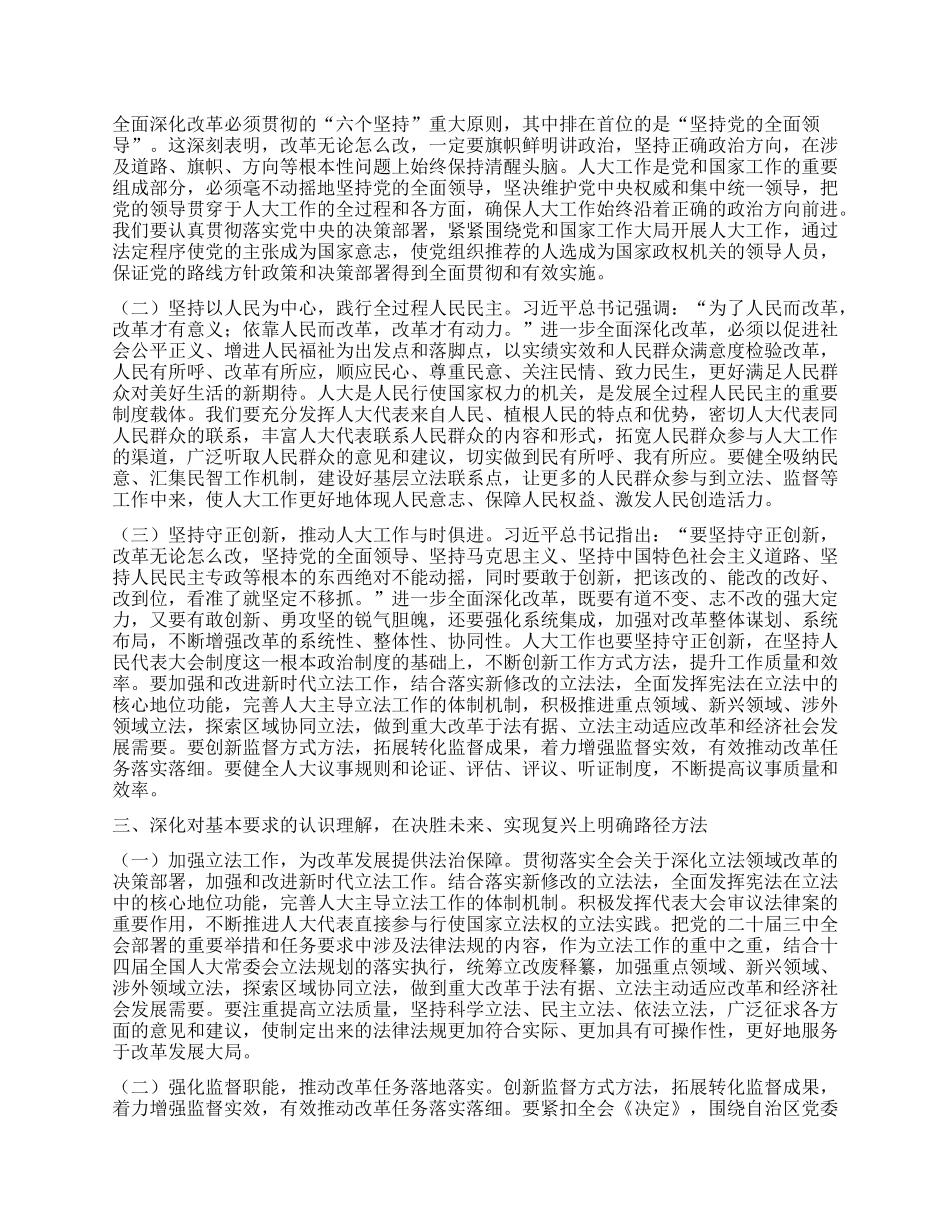 人大副主席学习X的二十届三中全会精神X委理论学习中心组发言材料.docx_第2页