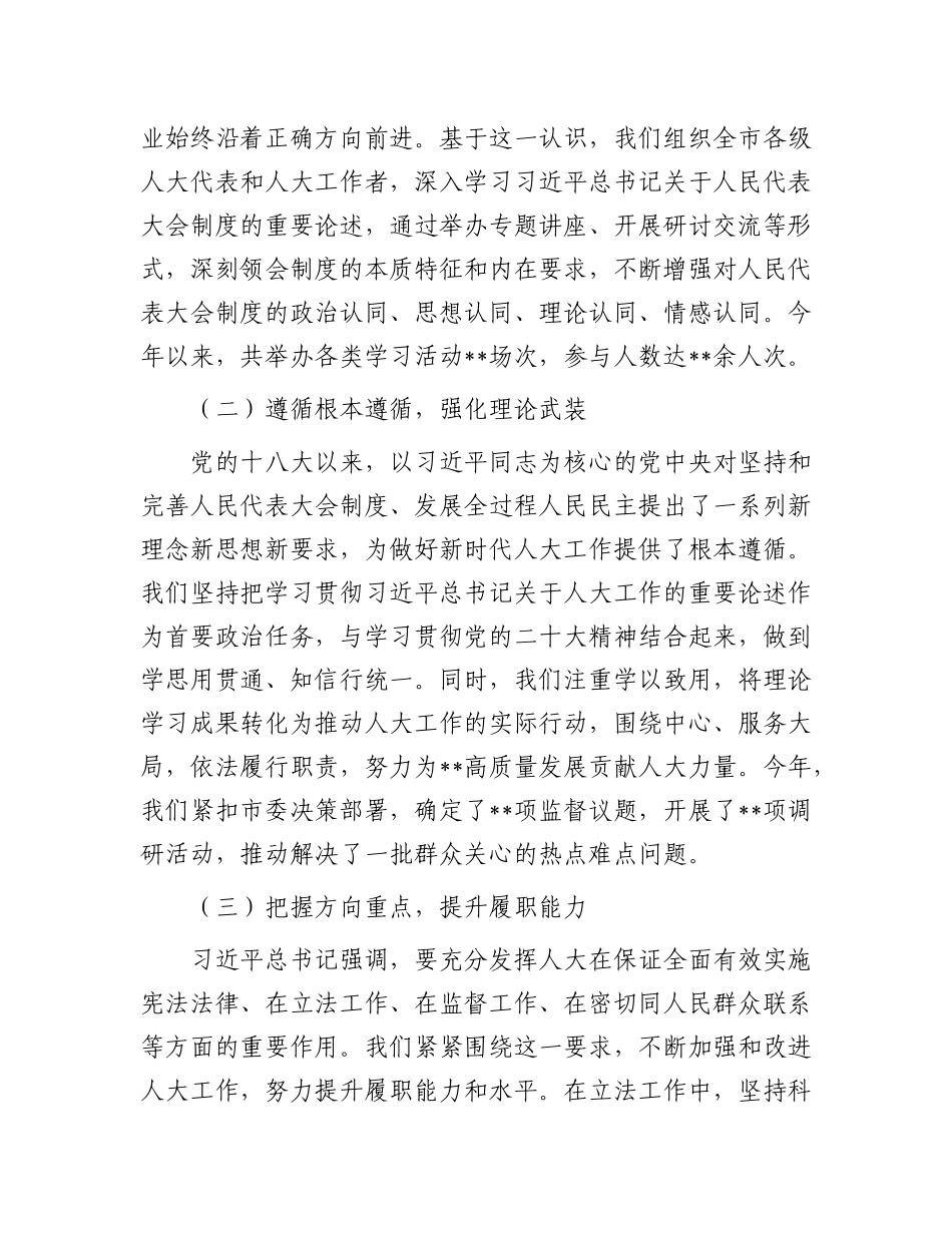 人大工作交流发言：深学笃行强担当，守正创新谱新篇.docx_第2页