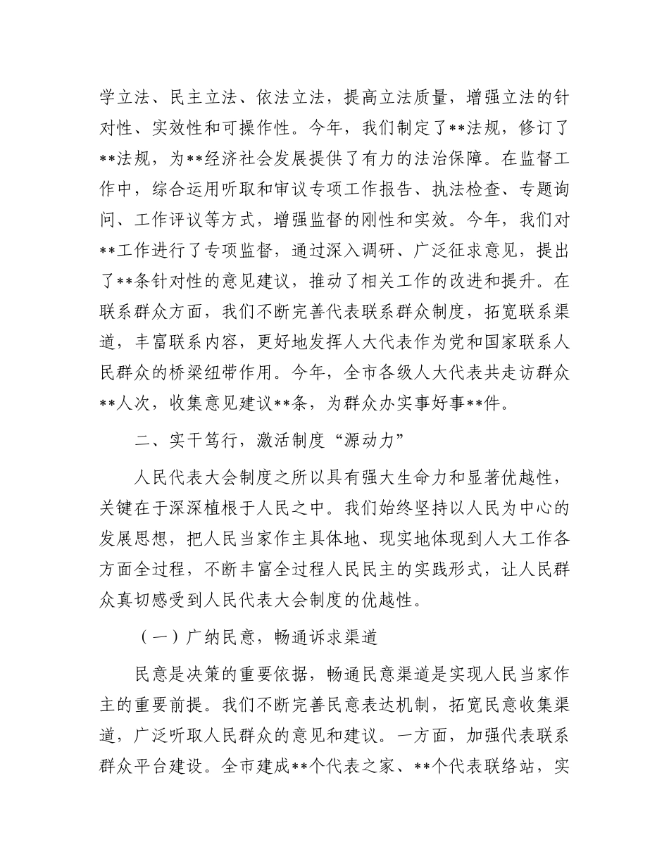 人大工作交流发言：深学笃行强担当，守正创新谱新篇.docx_第3页