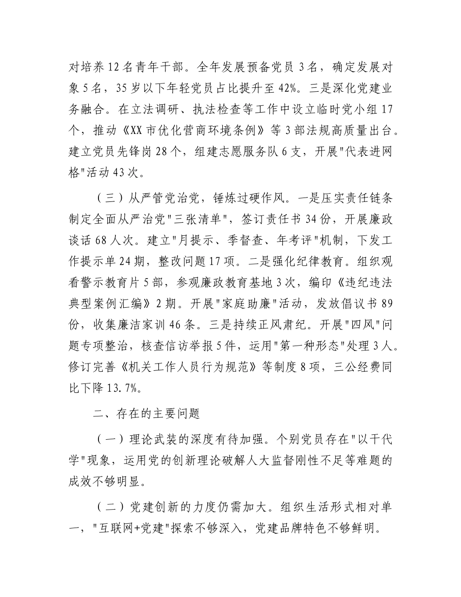 人大机关X建工作述职报告【灼灼文库】.docx_第2页