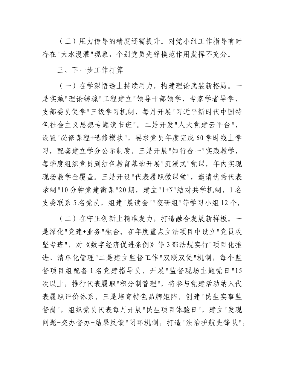 人大机关X建工作述职报告【灼灼文库】.docx_第3页