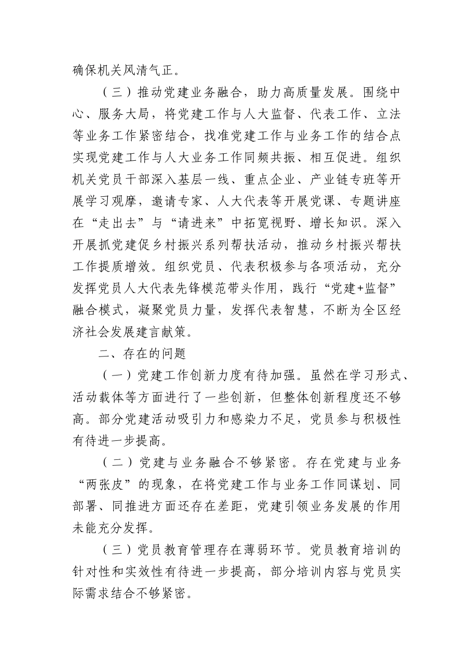 人大机关第一季度X建工作总结.docx_第2页