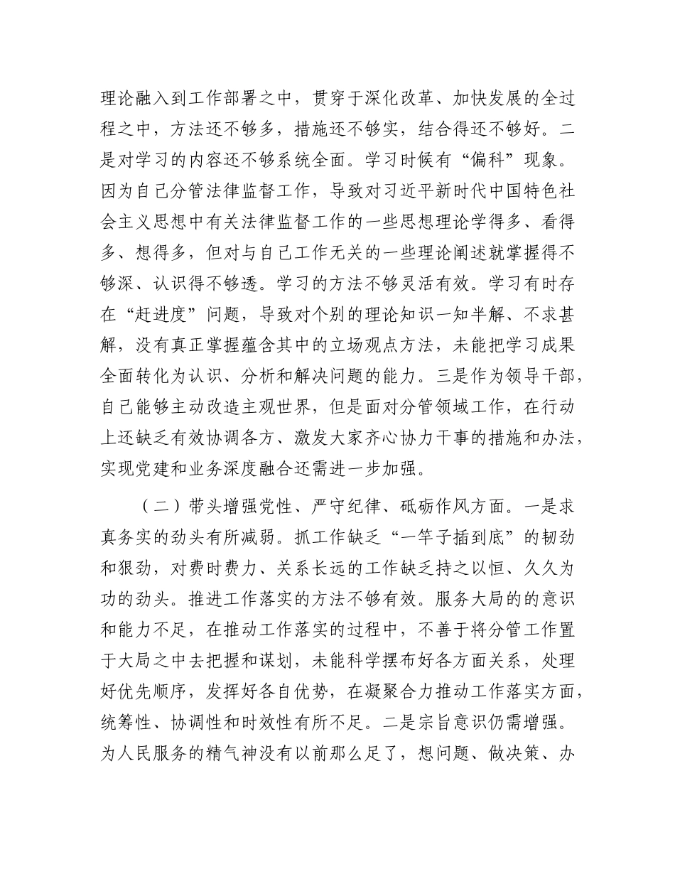 人大领导班子成员2024年民主生活会对照检查材料.docx_第2页