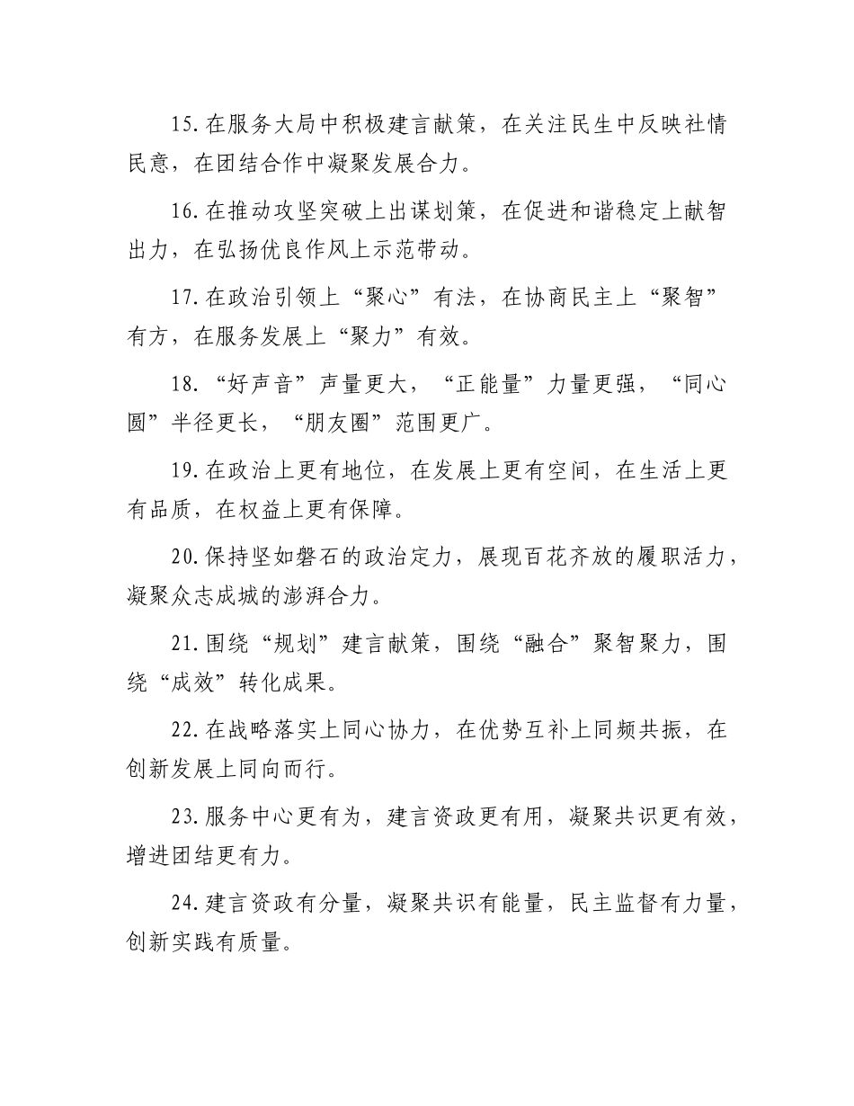人大政协工作类排比句（2025年6月1日）.docx_第3页