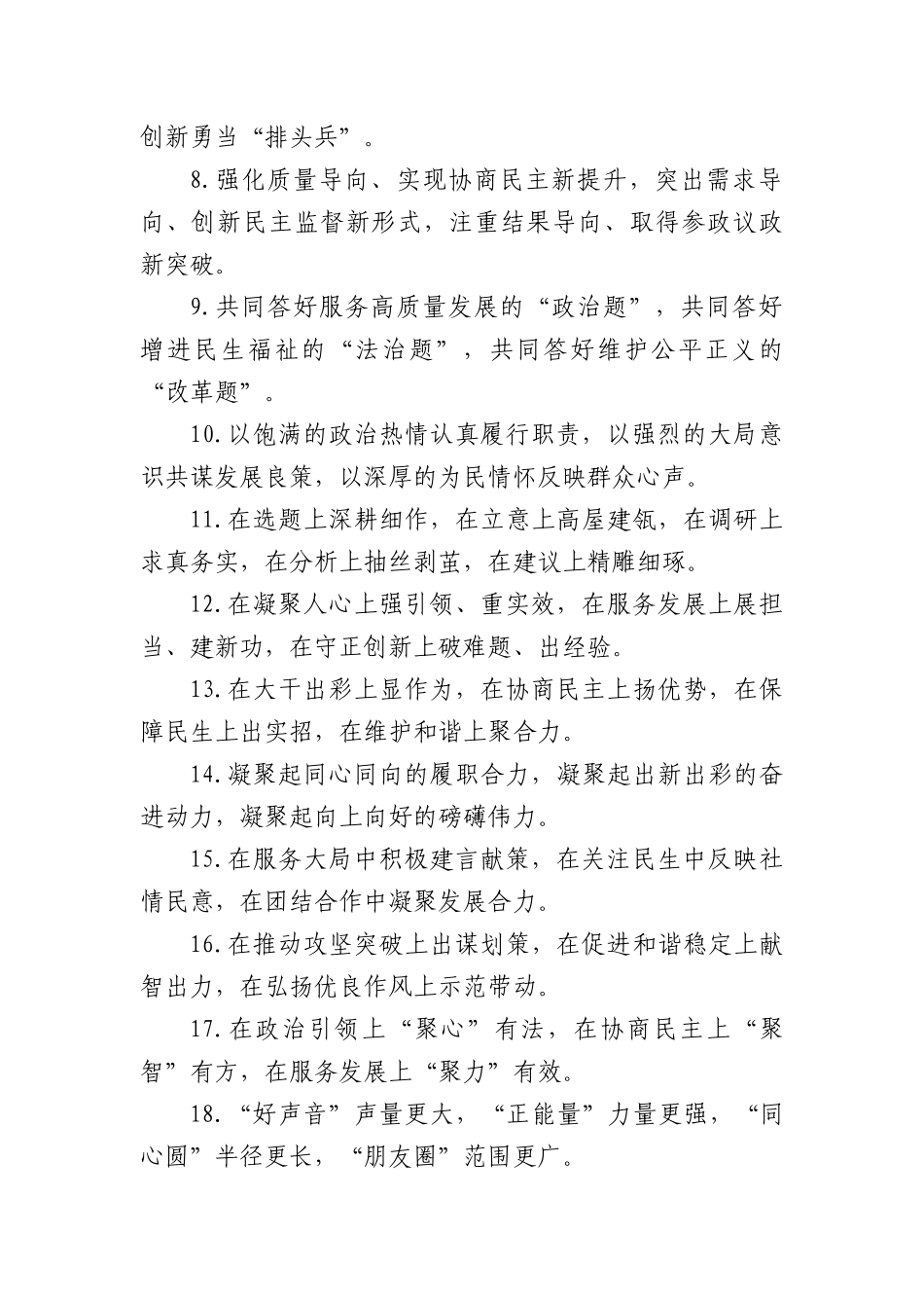 人大政协工作类排比句（2025年6月2日）.docx_第2页