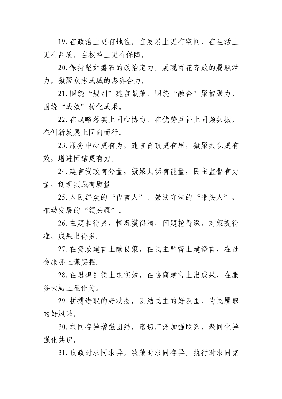 人大政协工作类排比句（2025年6月2日）.docx_第3页