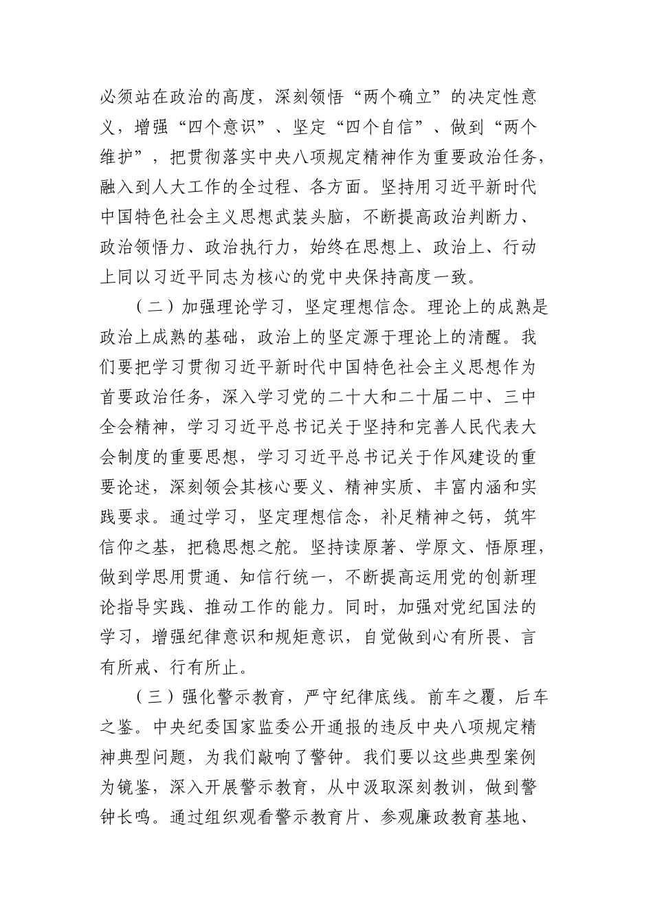 人大主任在市委理论学习中心组深入贯彻中央BXGD精神学习教育读书班上的交流发言.docx_第2页