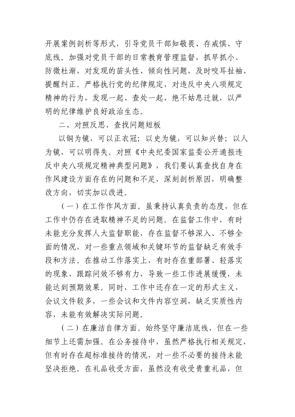 人大主任在市委理论学习中心组深入贯彻中央BXGD精神学习教育读书班上的交流发言.docx_第3页