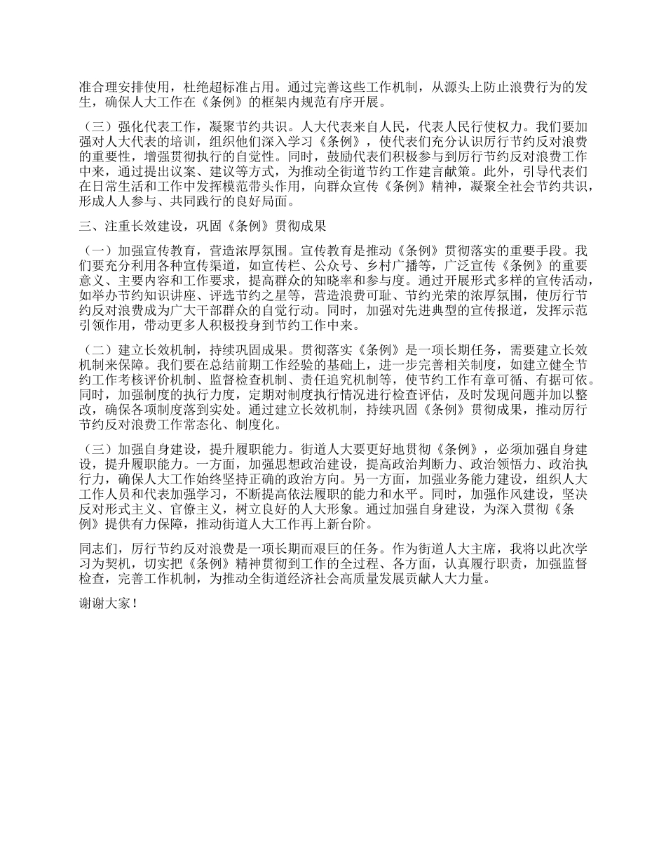人大主席在X工委理论学习中心组专题学习《X政机关厉行节约反对浪费条例》研讨会上的交流发言.docx_第2页