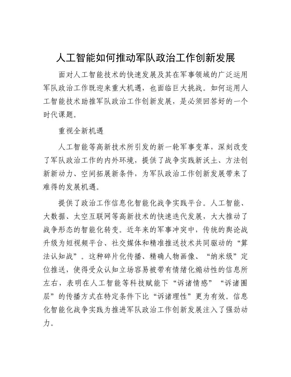 人工智能如何推动军队ZZ工作创新发展.docx_第1页