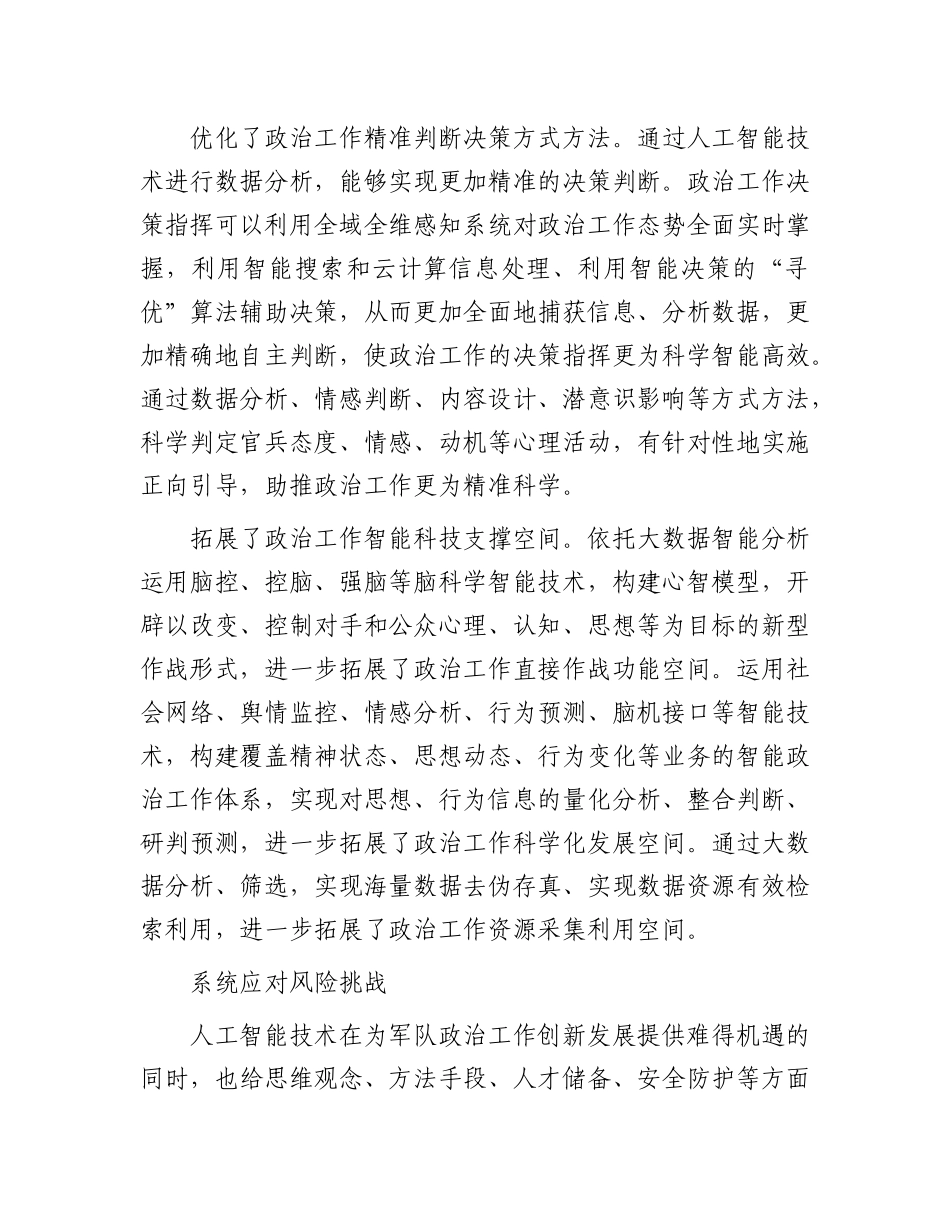 人工智能如何推动军队ZZ工作创新发展.docx_第2页