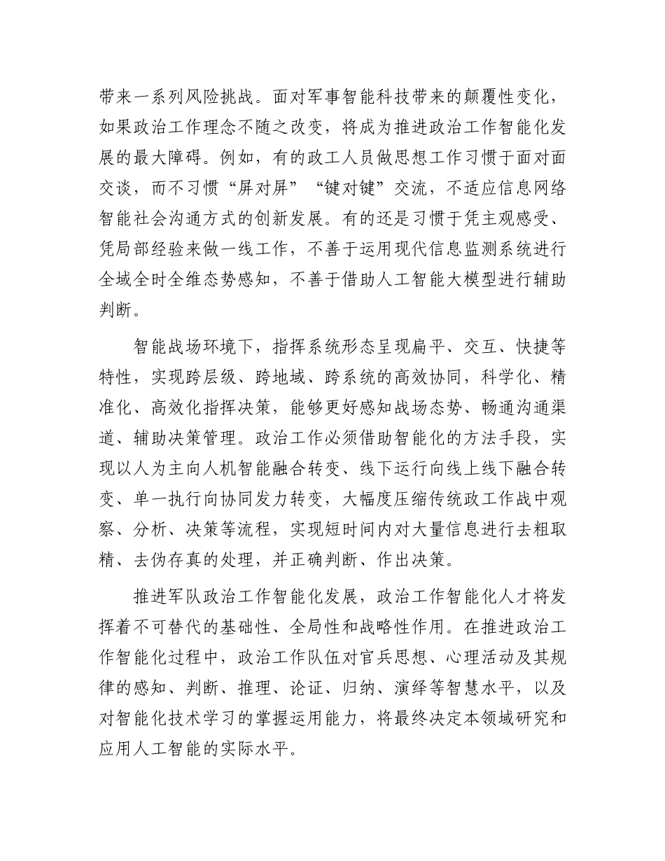 人工智能如何推动军队ZZ工作创新发展.docx_第3页