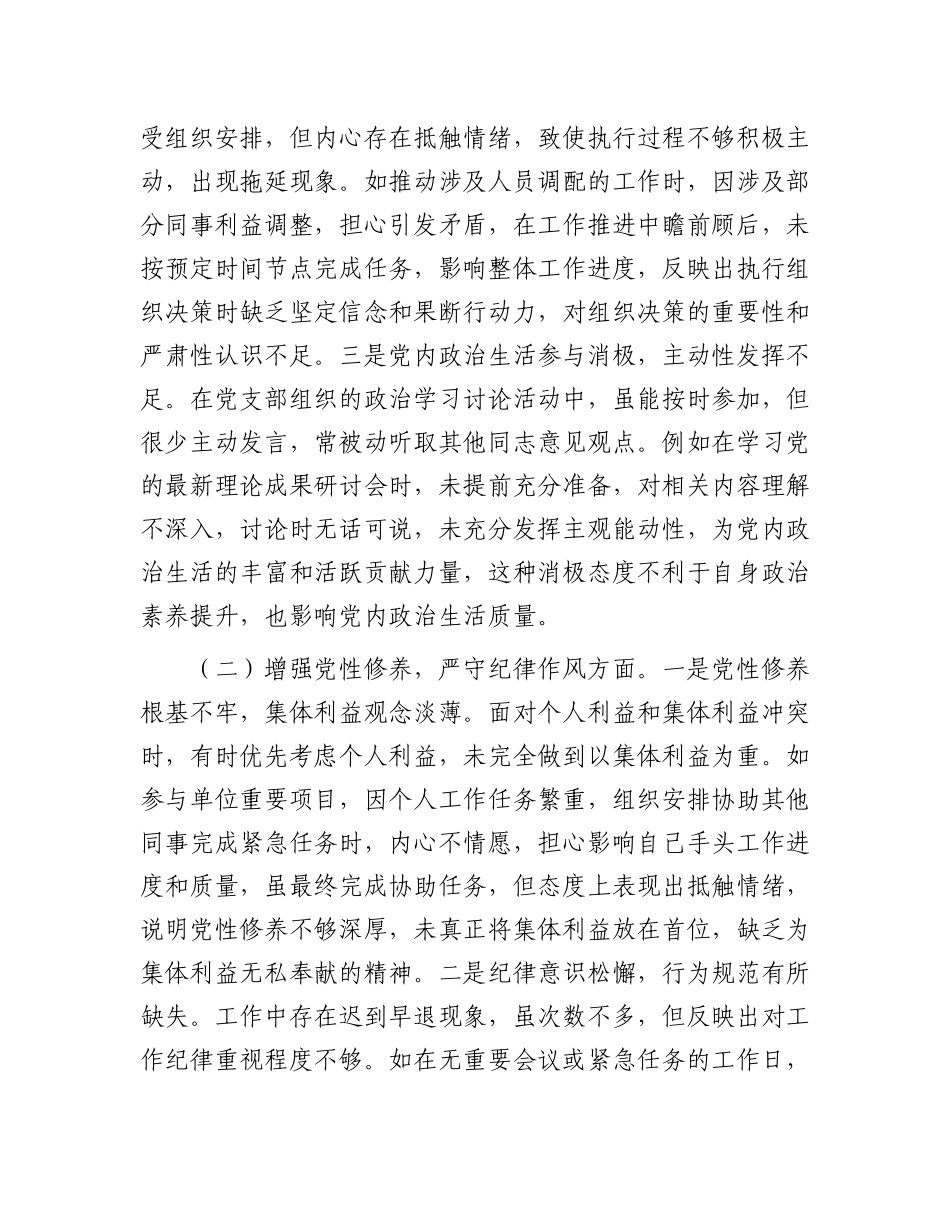 人力资源副主任2024年组织生活会个人对照检查发言材料.docx_第2页