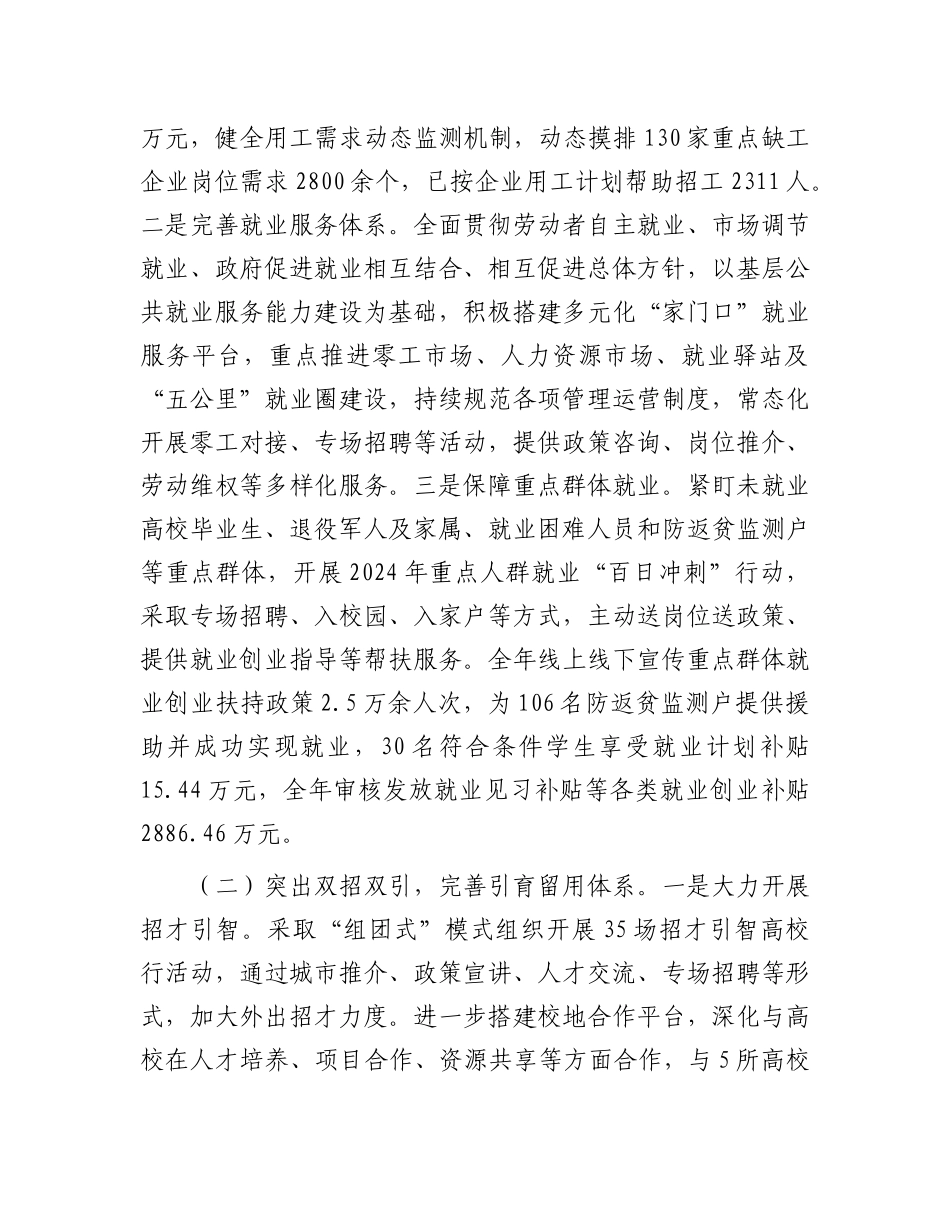 人力资源和社会保障局2024年工作总结及2025年工作计划.docx_第2页