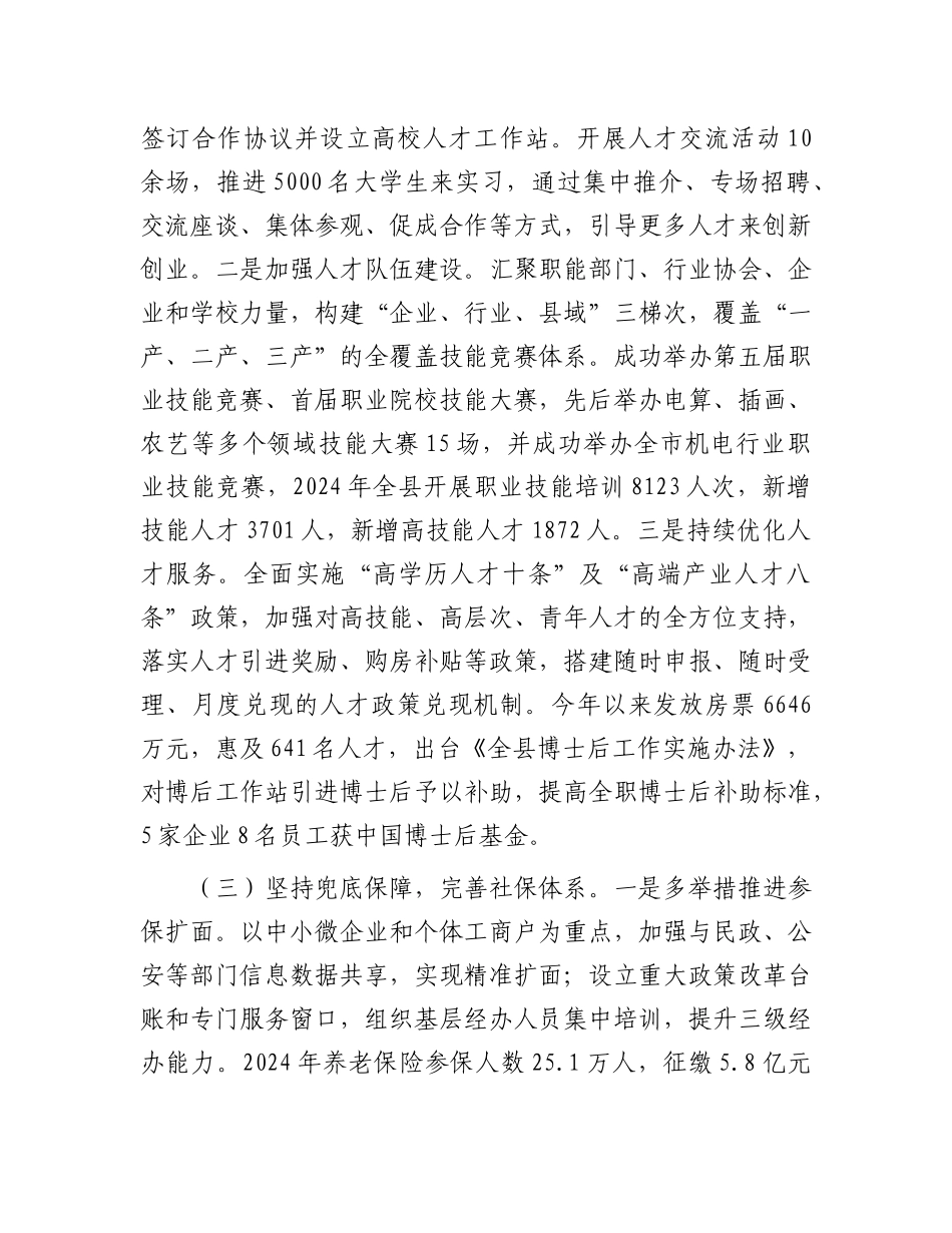 人力资源和社会保障局2024年工作总结及2025年工作计划.docx_第3页